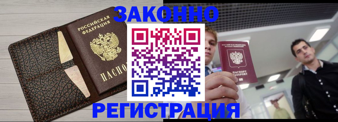 прописка законно в Кохме